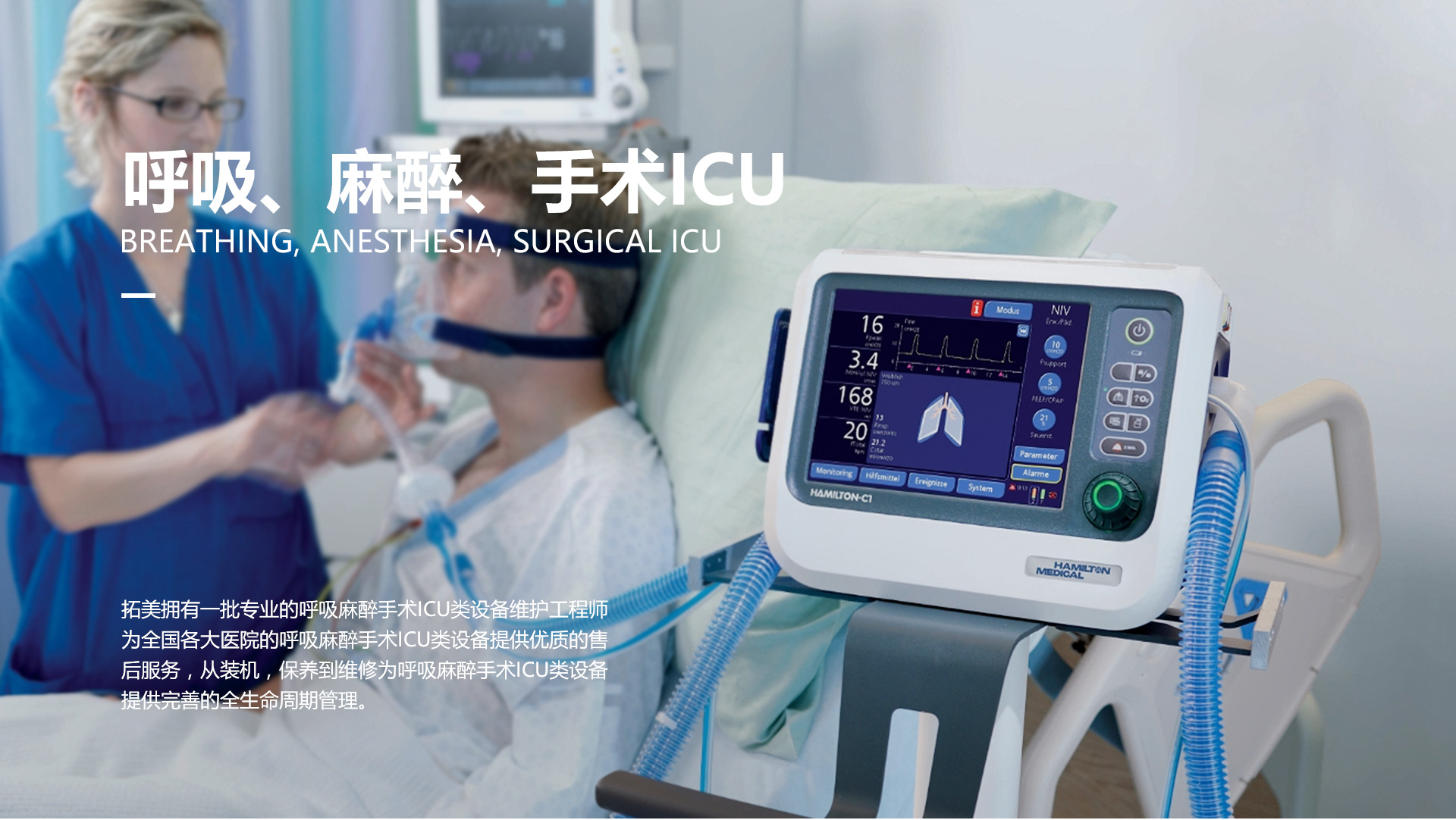 呼吸、麻醉、手术ICU